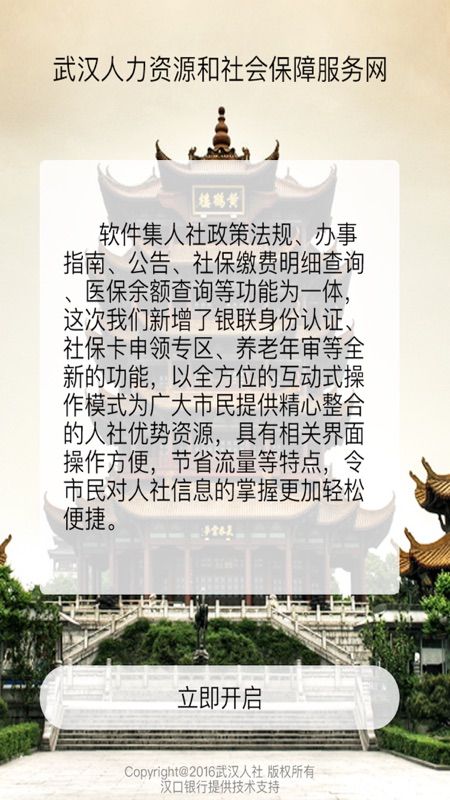 武汉人社_图片2