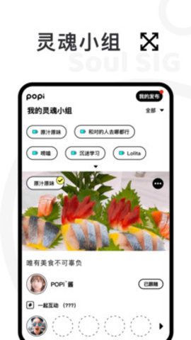 POPi社交_图片1