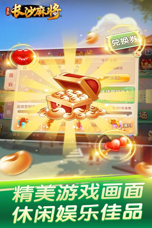 多乐长沙麻将_图片3