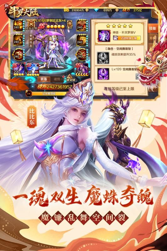 新斗罗大陆九游版_图片5