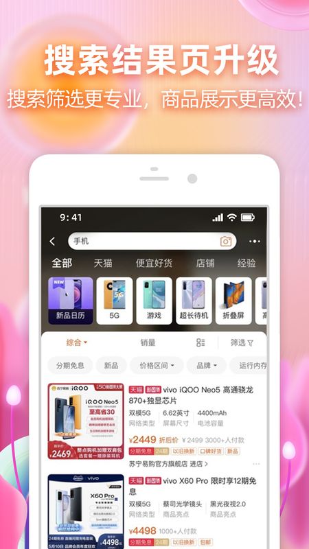 手机淘宝_图片2