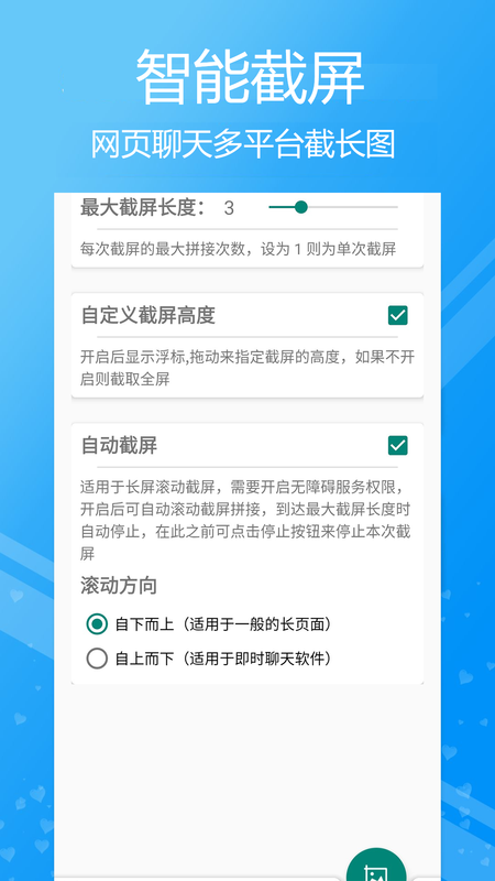 高效滚动截屏_图片1