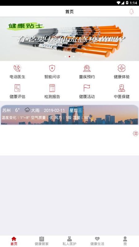 东吴健康_图片2