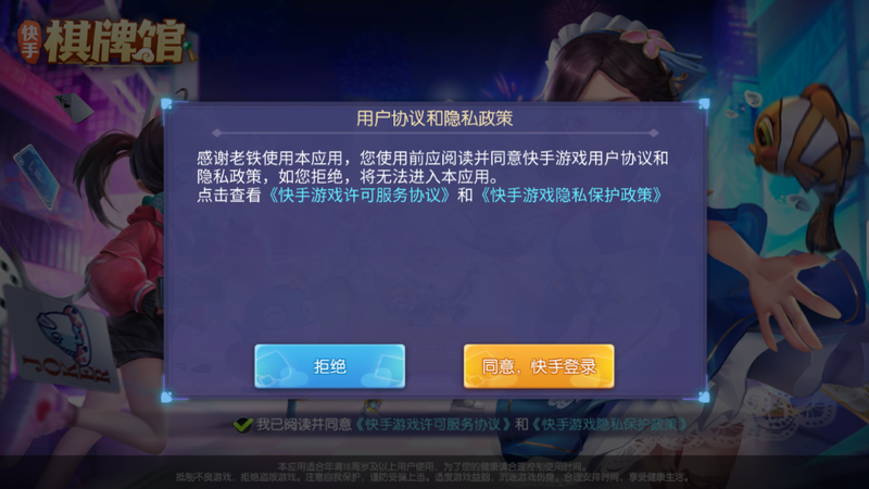 快手棋牌馆_图片2