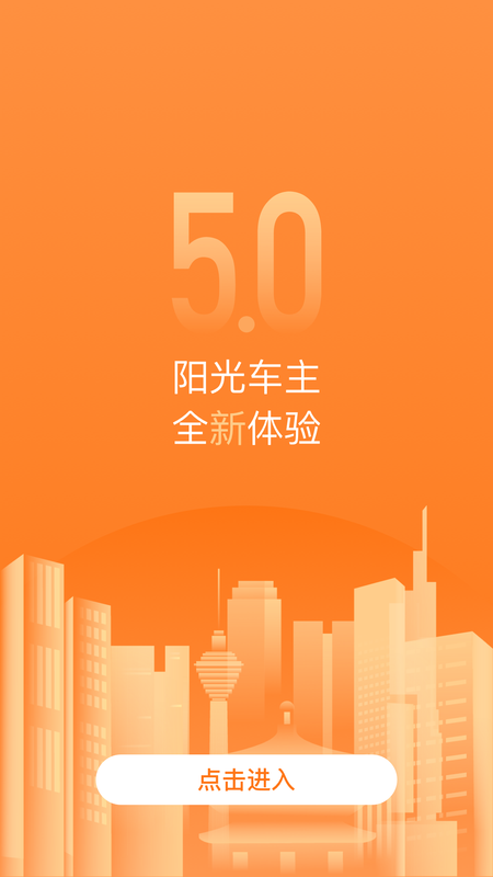 阳光车主司机端_图片4