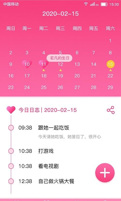 恋爱纪念日_图片3