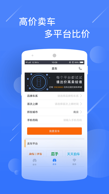 新车报价之家安卓版_图片5