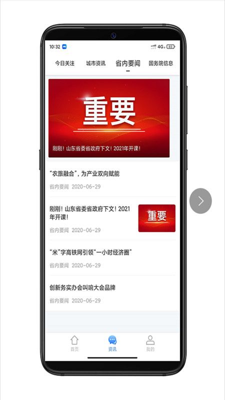 容沂办市民云_图片2