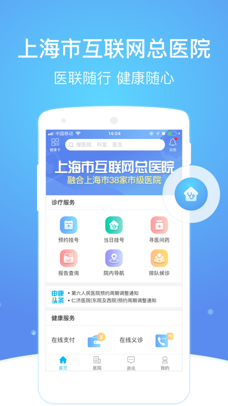 上海市互联网总医院_图片1