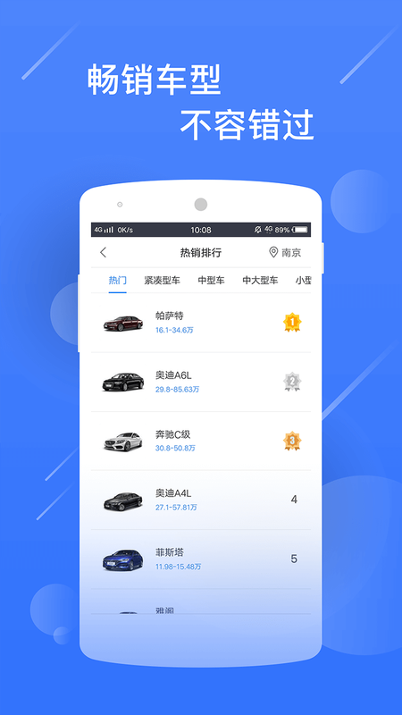 新车报价之家安卓版_图片4