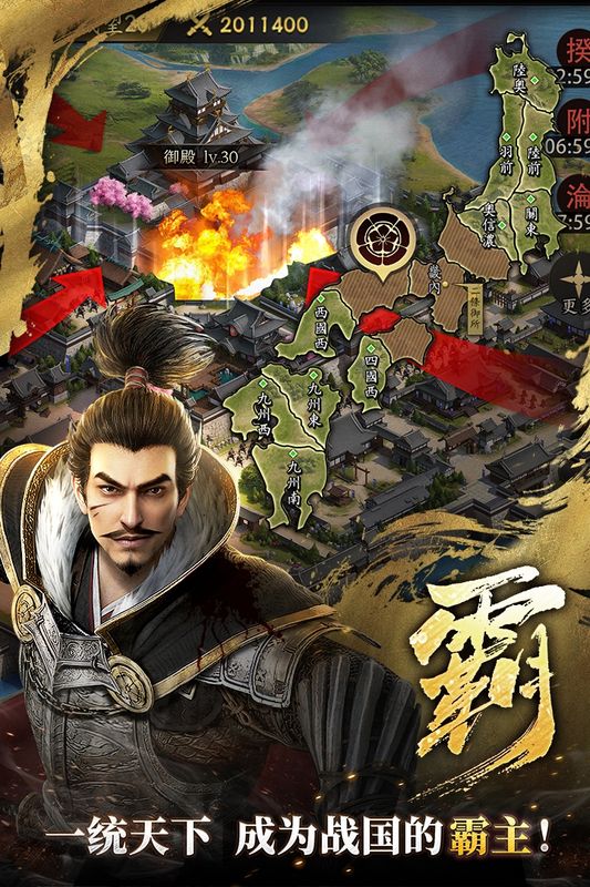 霸王之业战国野望_图片1