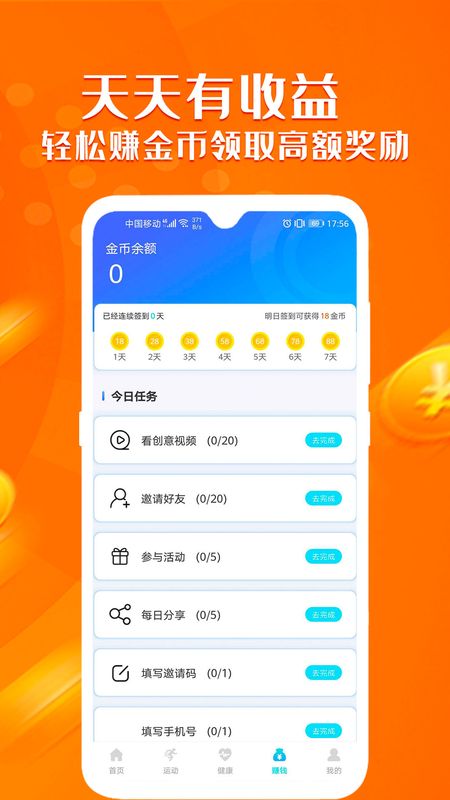 走路赚钱吧_图片4