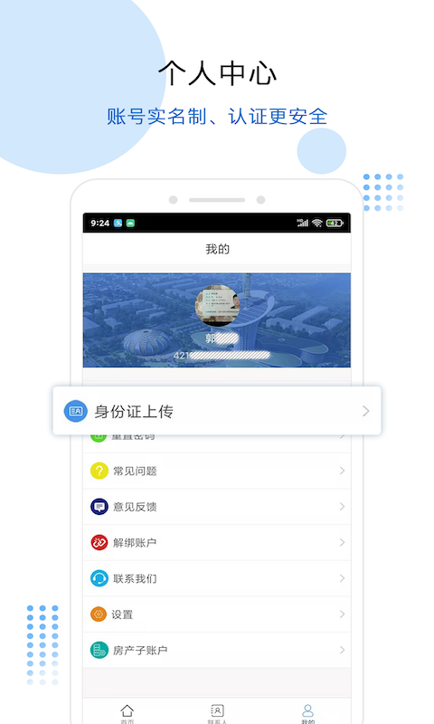 远程核实政务助手_图片4