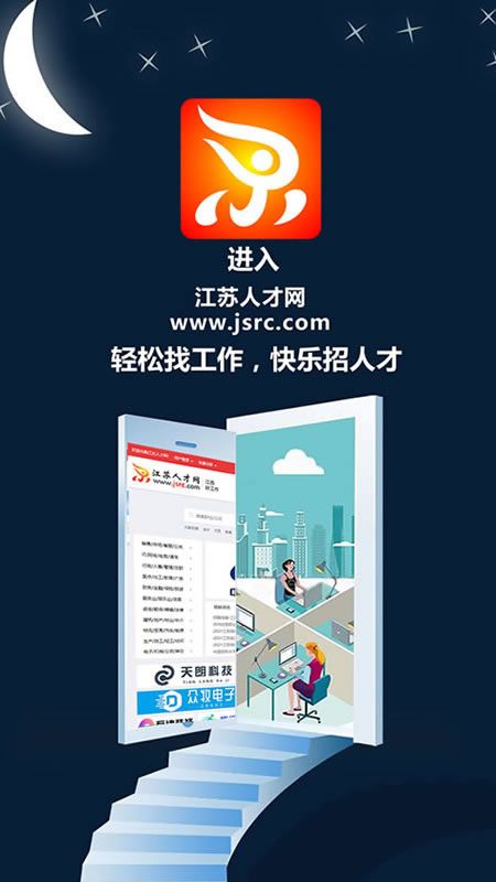 江苏人才网_图片1