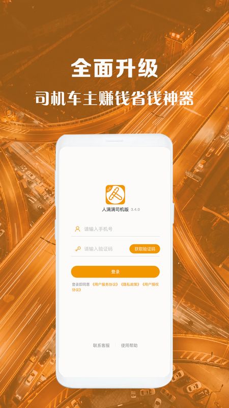 人满满司机_图片1