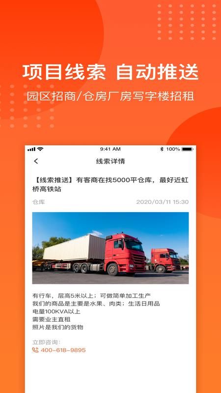 集商通园区版_图片2