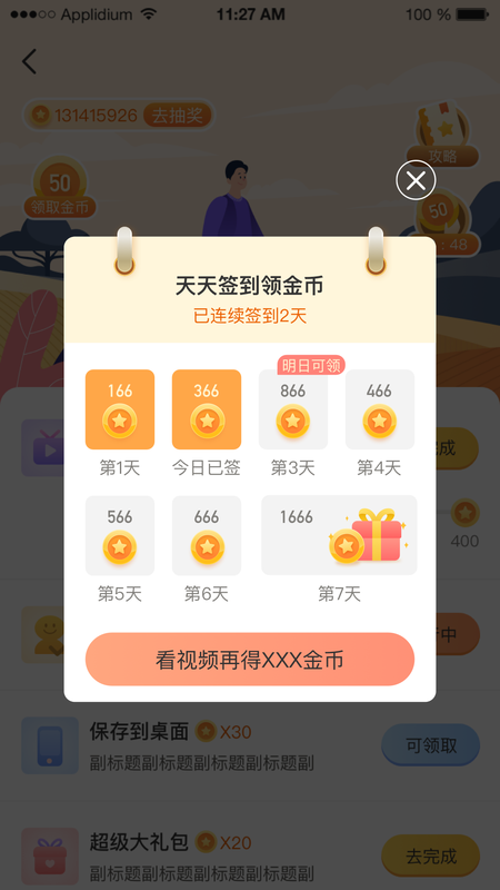 走路换东西_图片2