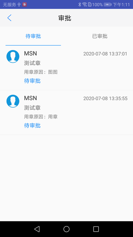 智能印章_图片3