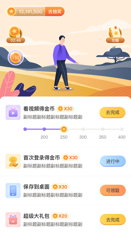 走路换东西_图片1