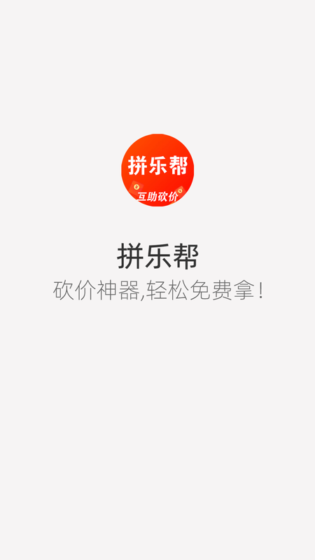 拼乐帮_图片1