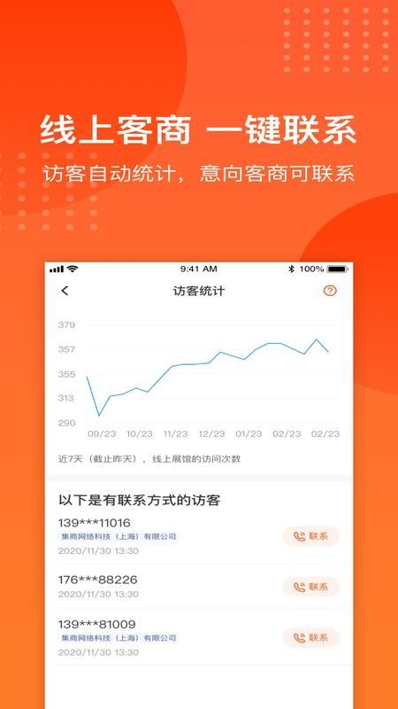 集商通园区版_图片3