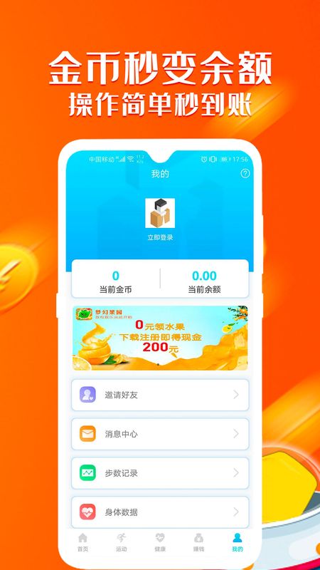走路赚钱吧_图片5