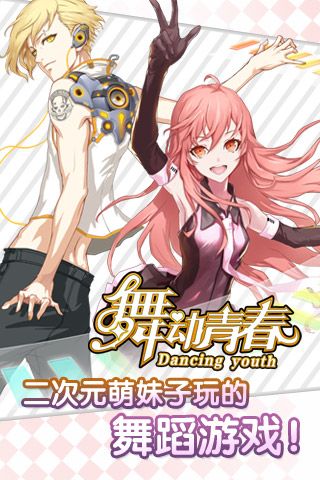 舞动青春_图片1