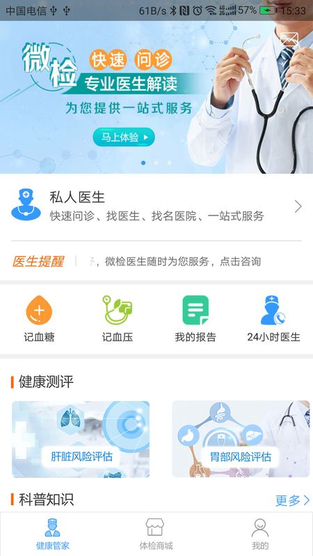 微检健康_图片1