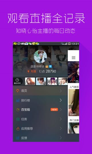 新浪唱聊_图片4