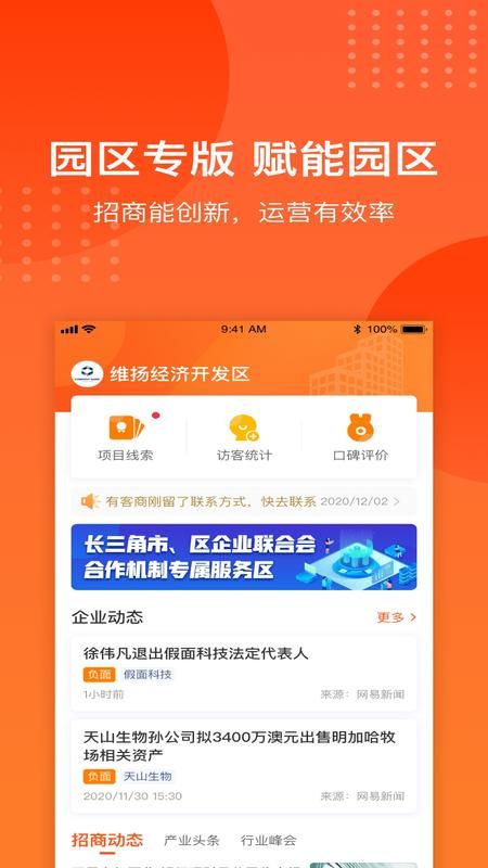 集商通园区版_图片1