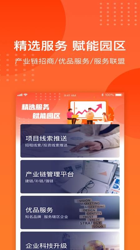 集商通园区版_图片4