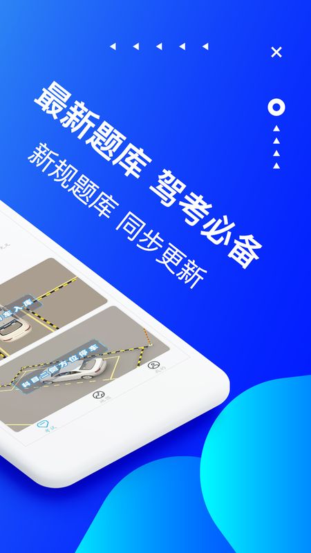 驾考驾校宝典_图片2