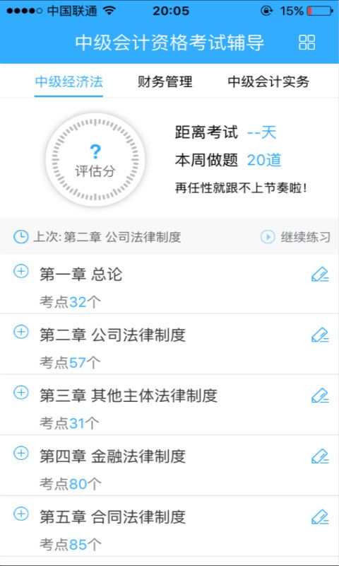中级会计题库_图片1