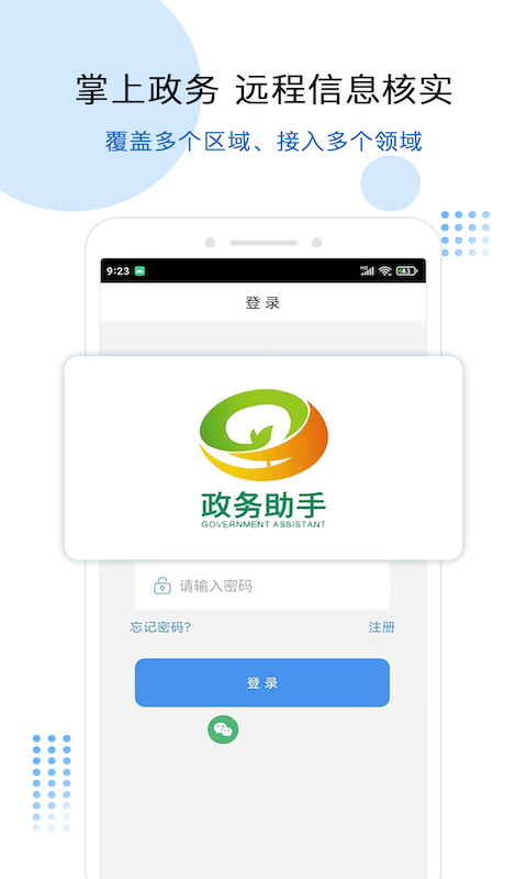 远程核实政务助手_图片1