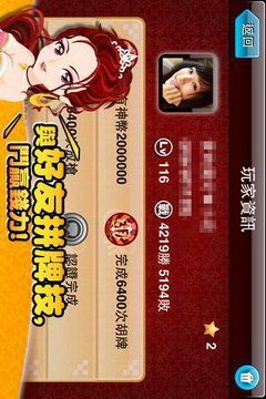 神来也麻将_图片2