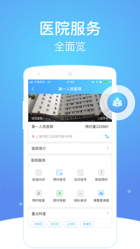 上海市互联网总医院_图片2