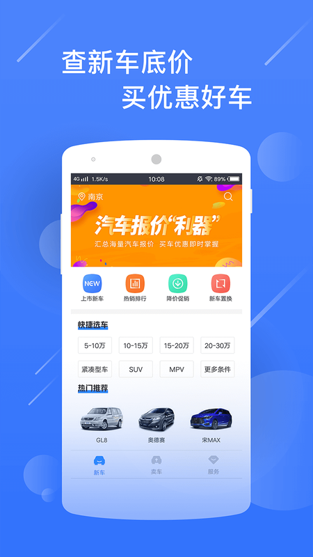 新车报价之家安卓版_图片3