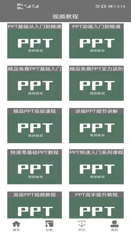 PPT库_图片4