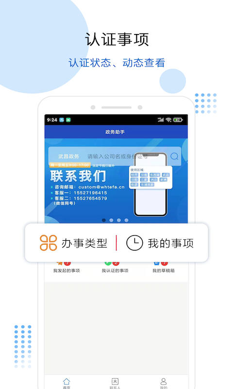 远程核实政务助手_图片3