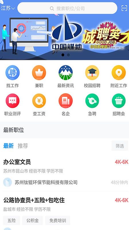 江苏人才网_图片2