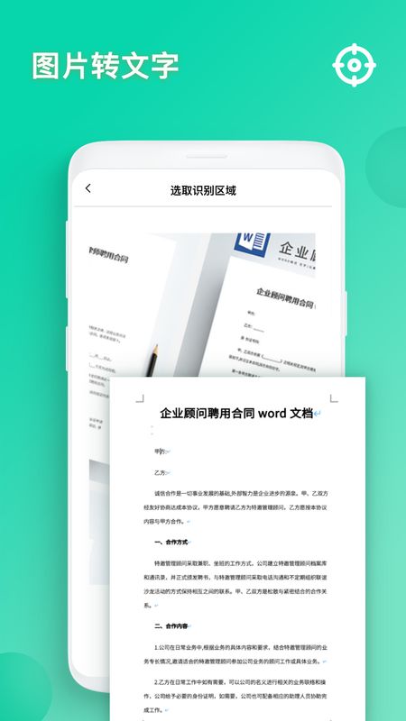 文字识别王_图片2