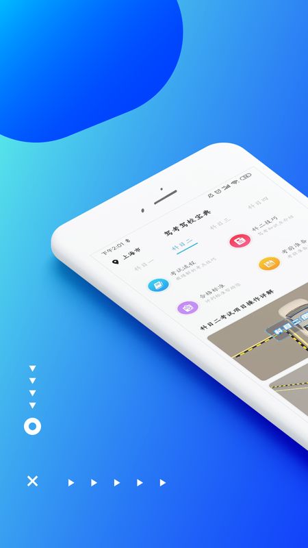 驾考驾校宝典_图片1
