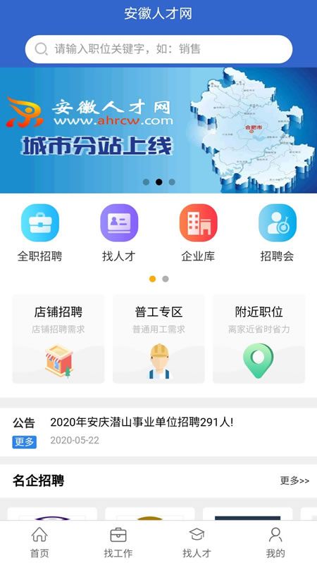 安徽人才网_图片2