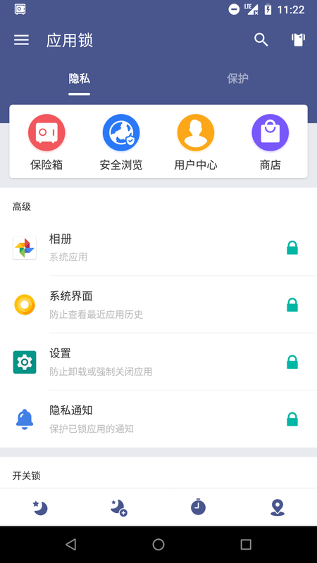 应用锁:App Lock_图片2