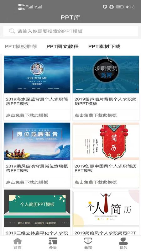 PPT库_图片2