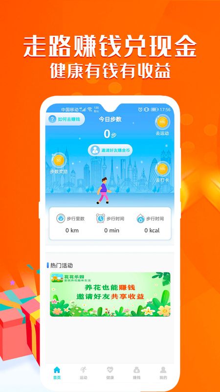 走路赚钱吧_图片1