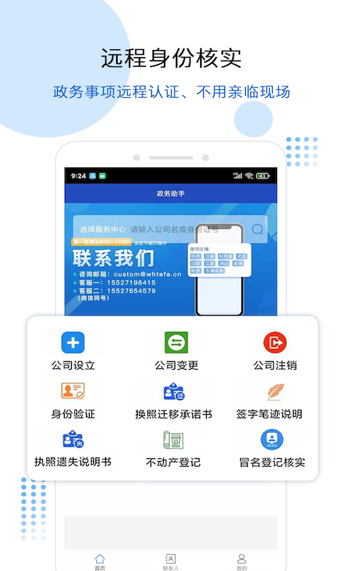 远程核实政务助手_图片2