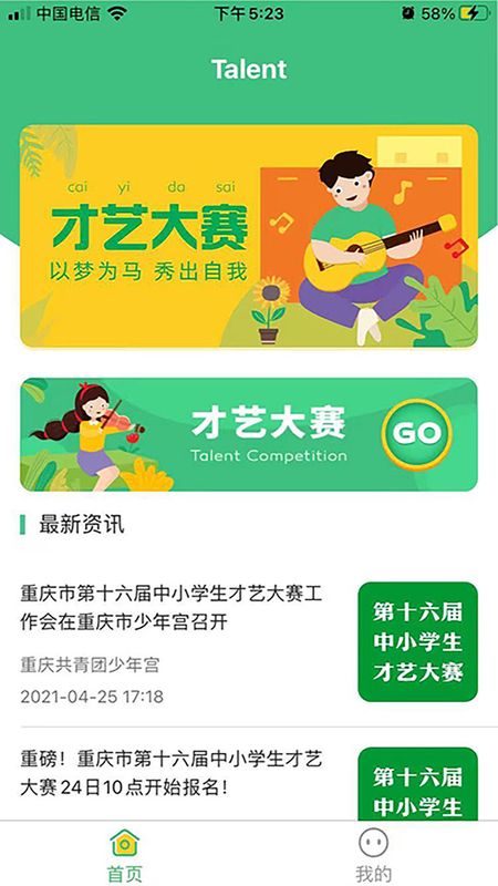 才艺通_图片1