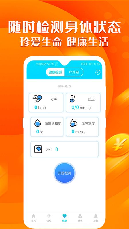 走路赚钱吧_图片3