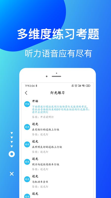 驾考驾校宝典_图片3